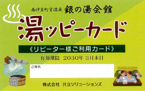 南伊豆町民用